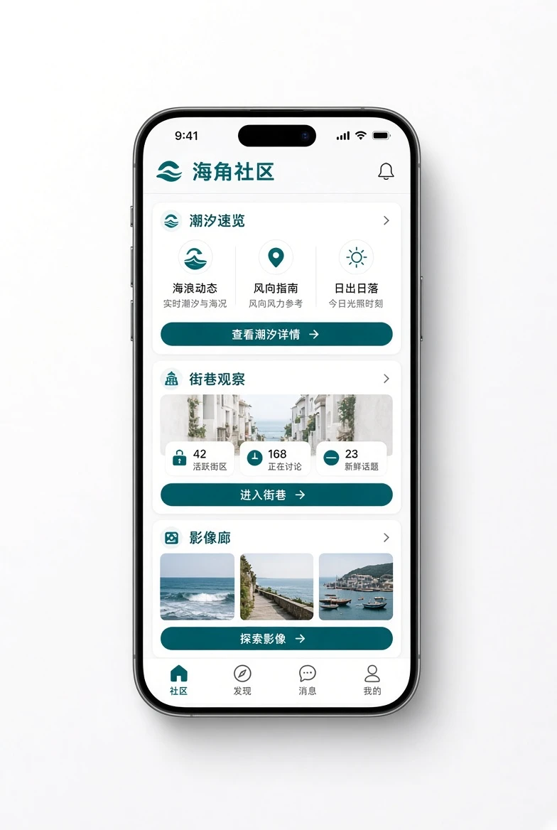 海角社区移动端服务画面